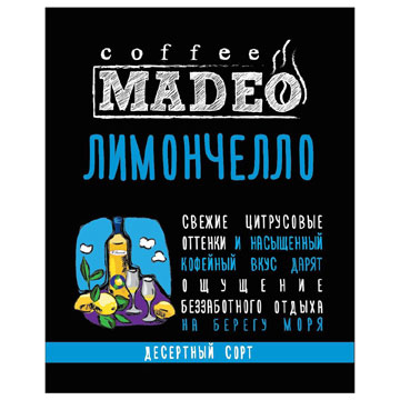 Кофе Мадео 200г молотый Лимончелло
