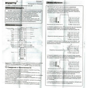 Пульт ДУ универсальный Huayu HL-695E (обучаемый)