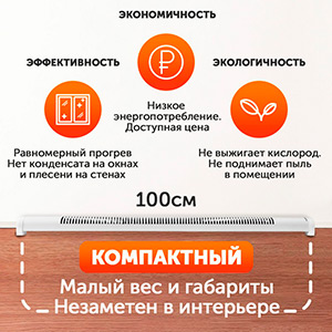 Обогреватель плинтусный МЕГАДОР MF 100 WU (белый)