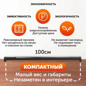 Обогреватель плинтусный МЕГАДОР MF 100 NU (черный)