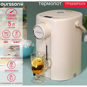 Поттер Oursson TP5500PD / IV беж.