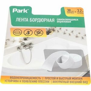 Лента бордюрная самоклеящаяся Park акриловая, 38 мм