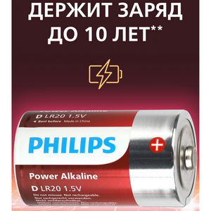 Батарейка Philips LR20 Power