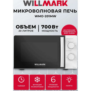 Микроволновая печь Willmark WMO-201MW