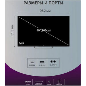 Телевизор Leff ЖК 40F240T (Беларусь)