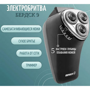 Бритва Бердск 9