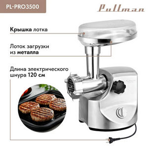 Мясорубка Pullman PL-PRO3500 (овощерезка)