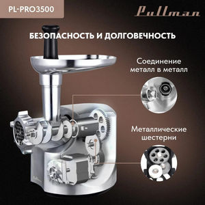 Мясорубка Pullman PL-PRO3500 (овощерезка)