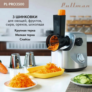 Мясорубка Pullman PL-PRO3500 (овощерезка)